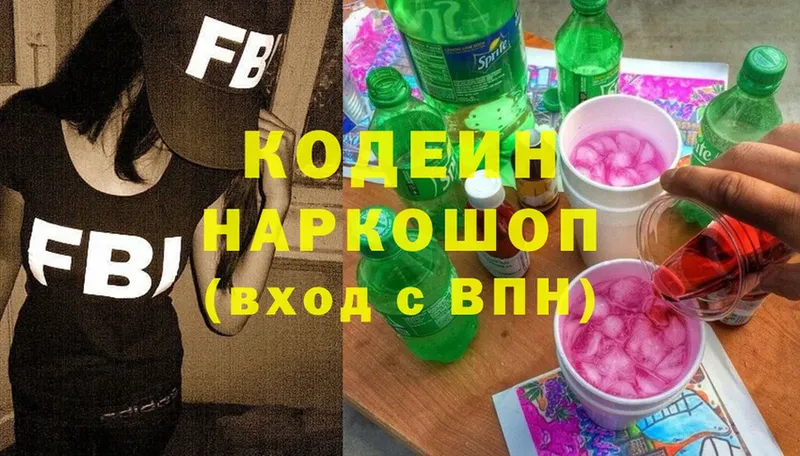 Кодеин Purple Drank  Златоуст 